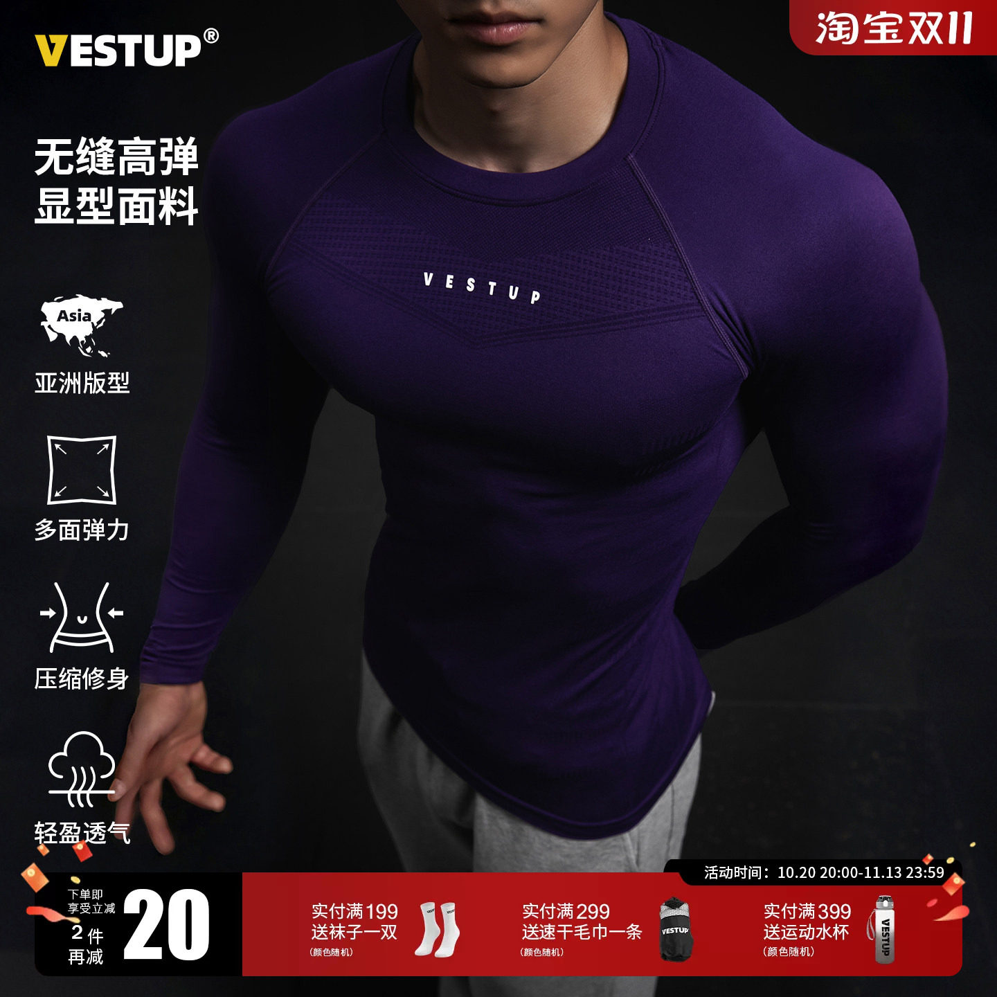 Vest Up无缝健身衣t恤男高弹透气紧身收腰显肌肉训练长袖运动上衣