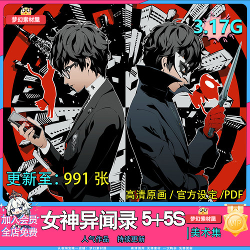 女神异闻录5皇家版P5R Persona 5 Royal设定集原画集插画册素材图