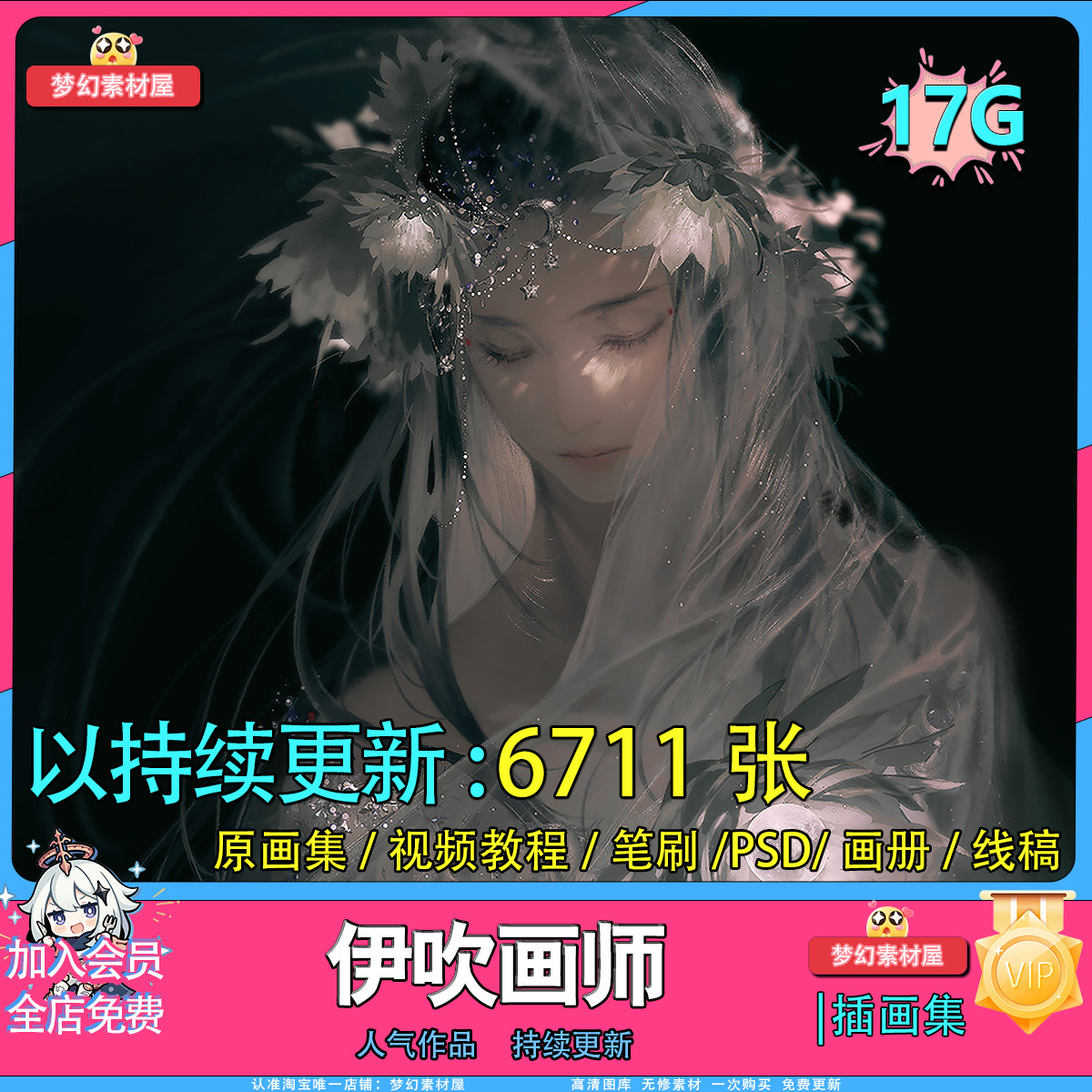 伊吹五月鸡腿子国人画师古风插画集笔刷人物风景线稿条漫绘画临摹