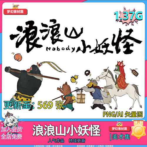 浪浪山小妖怪国漫高清壁纸电脑桌面动漫插画海报AI矢量图PNG素材