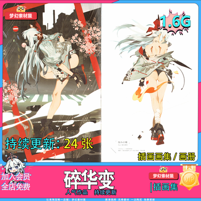碎华变原画设定集日风动漫手绘CG插画设计素材图片美术绘画资料