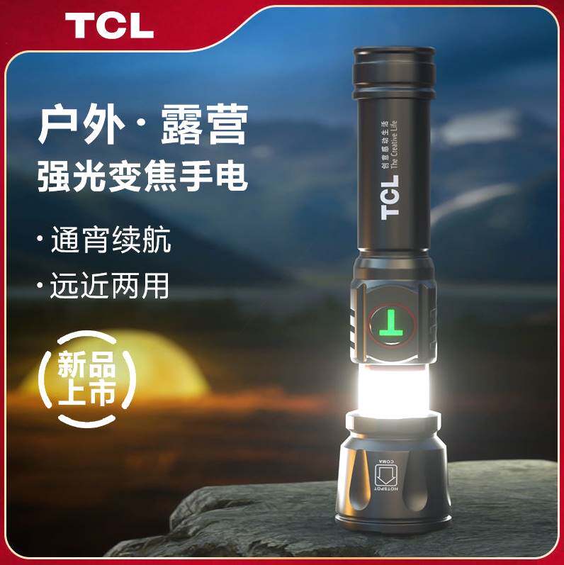 TCL强光手电家用手电筒强光可充电超亮户外防身学生迷你便携手电