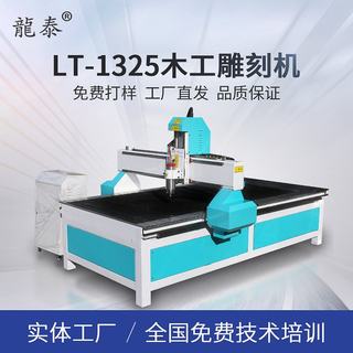 龙泰1325木工雕刻机电脑数控雕刻机石碑雕刻机木门雕刻机立体CNC