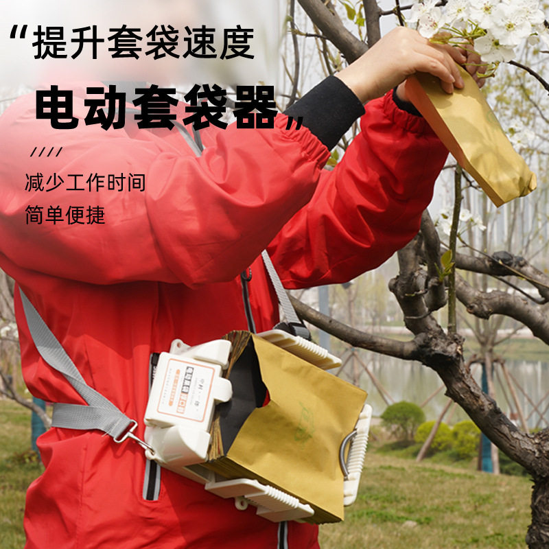 中村一郎电动果袋撑口器自动水果套袋机套果树葡萄纸袋吹口器