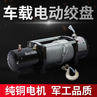 电动绞盘12v汽车越野车脱困自救牵引24v电动葫芦车载小吊机卷扬机