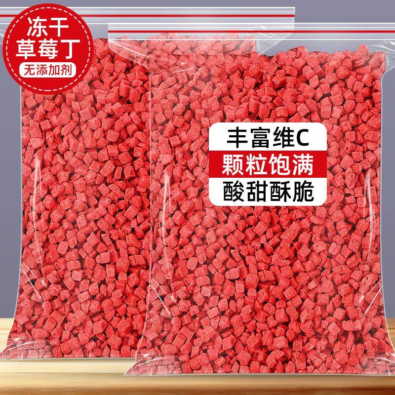 冻干草莓碎碎粒草莓丁蛋糕装饰雪花酥烘焙奶茶专用果干芒果脆商用