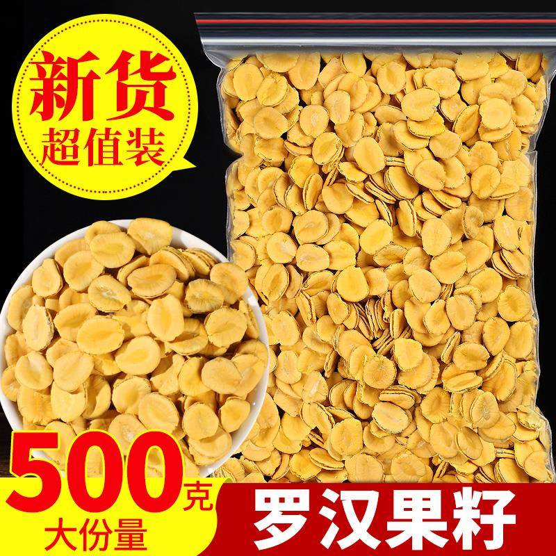 罗汉果仁泡茶广西桂林特产金黄罗汉果籽散装500g仁肉罗汉果芯干
