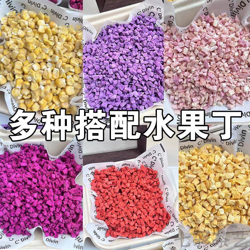 混合冻干水果丁烘焙雪花酥奶茶蛋糕装饰用草莓香蕉紫薯芒果丁碎粒