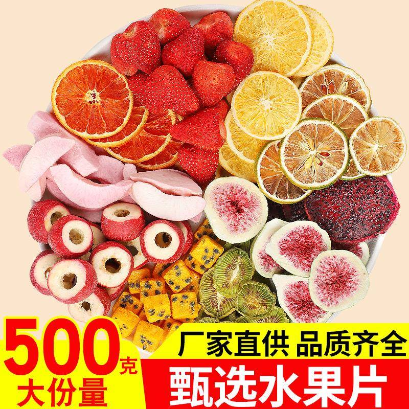 水果片干水果茶茶包多种花果茶花茶原料组合百香果香橙柠檬泡水喝