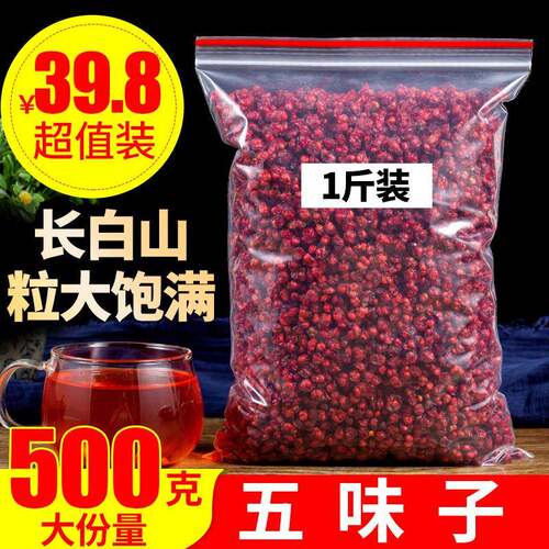 正品中药材五味子东北长白山500g特级北五味子新油籽泡茶酒硒野生