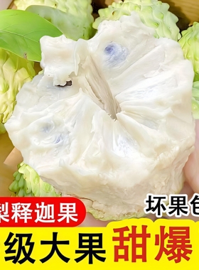 释迦果新鲜番荔枝5斤大目凤梨牛奶佛头果林檎摩尼果当季水果整箱