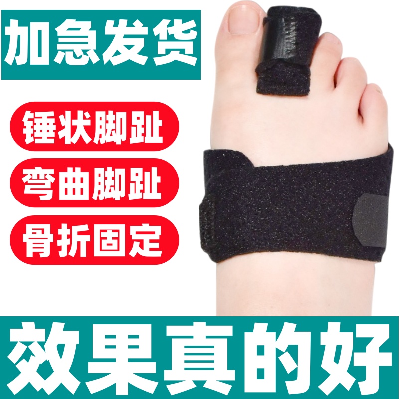 脚趾骨折固定器锤状爪状趾大小趾骨伸直矫正弯曲变形受伤夹板支具