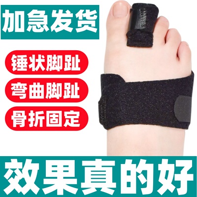 脚趾骨折固定器锤状爪状趾大小趾骨伸直矫正弯曲变形受伤夹板支具