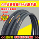 25c 700X23C 41c自行车轮胎公路车内外胎 32c 28C 38C 35C