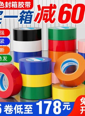 彩色胶带红色黑色白色蓝色绿色紫色打包封箱胶带5.0/4.5cm宽