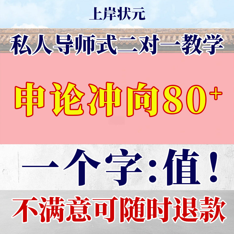 齐锐思2027省考国考公务员事业单位考试行测申论一对一辅导督学