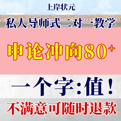 齐锐思2026省考国考公务员事业单位考试行测申论一对一辅导督学