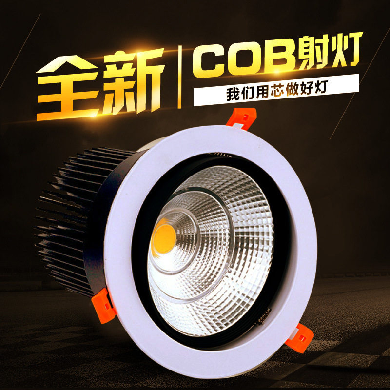 cob射灯嵌入式led天花灯筒灯开孔12.5cm14 15 16公分20W30W40W50W