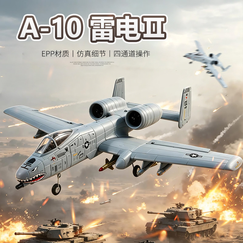 QF016四通道A10雷电遥控航模