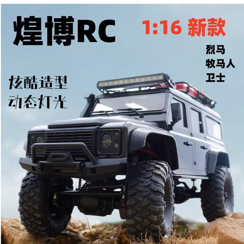 煌博RC攀爬车烈马卫士牧马人