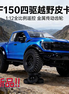 【首发】宏星新款F-150猛禽四驱越野皮卡遥控模型车1:12大比例
