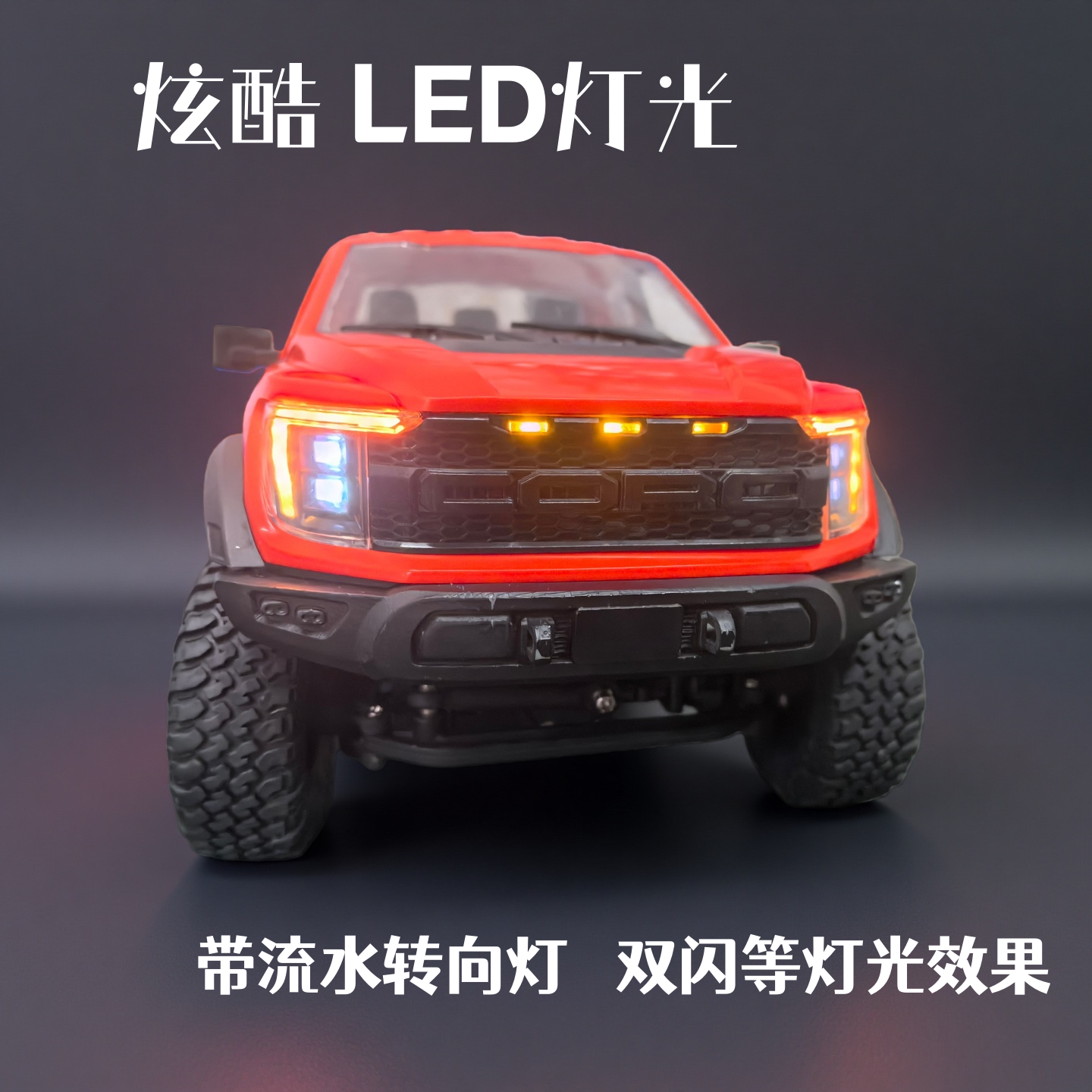 宏星F-150猛禽112遥控皮卡