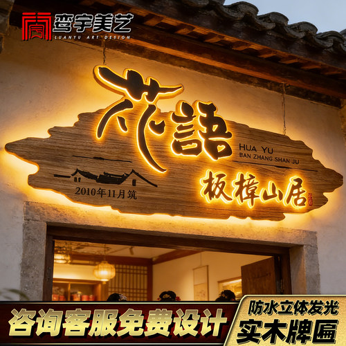 实木发光牌匾定做浮雕字横匾
