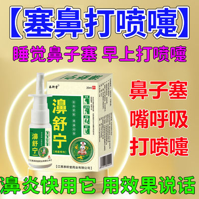 鹅不食草鼻焱专用药鼻子过敏鼻甲大消炎修复打喷嚏鼻堵鼻子不通气