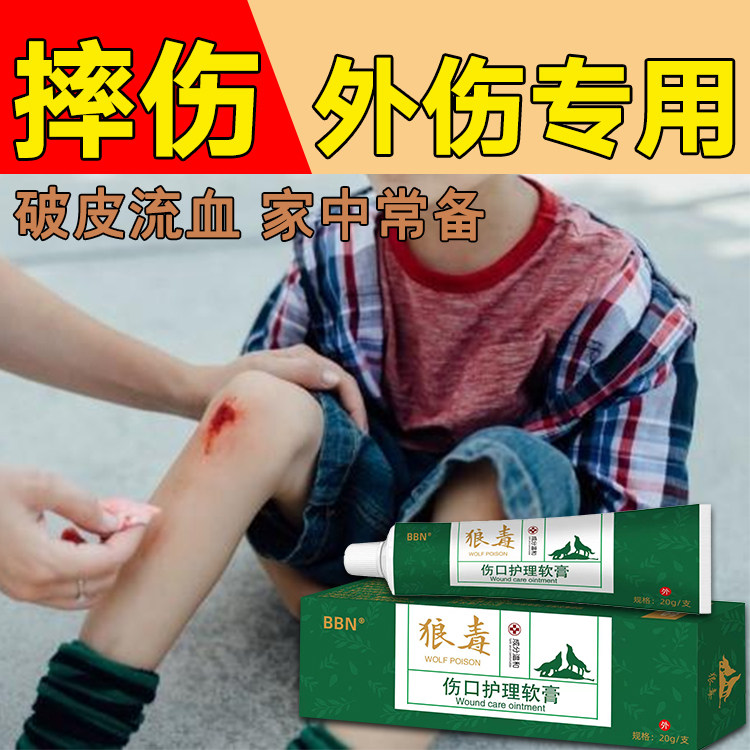 伤口护理膏外伤愈合快速结痂摔伤破皮药儿童膝盖擦伤磕伤腿脚破皮