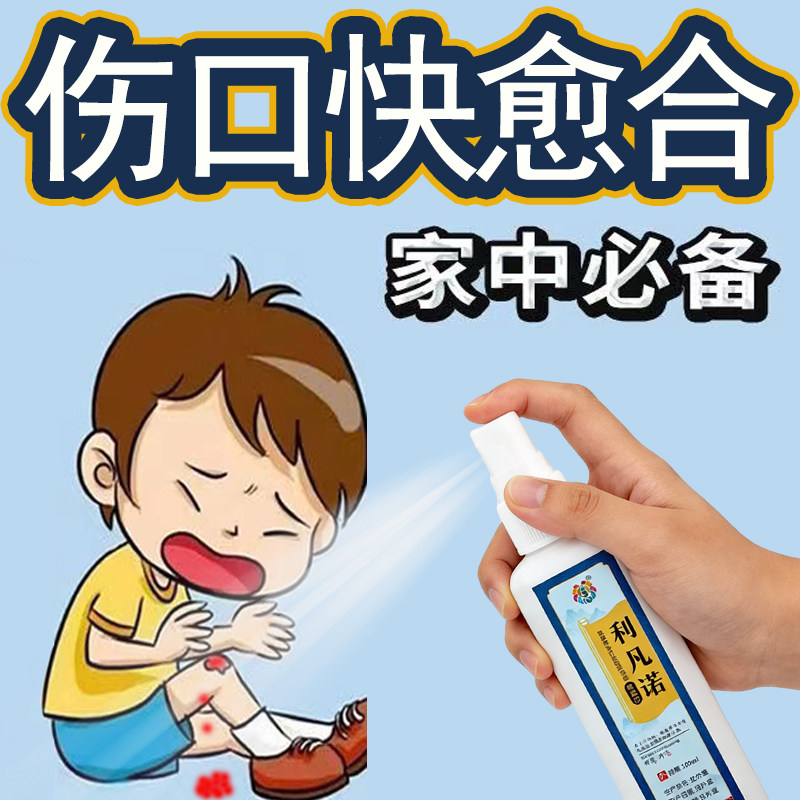 伤口护理喷雾外伤愈合膏快速结痂摔伤破皮药儿童腿膝盖磕擦伤喷剂
