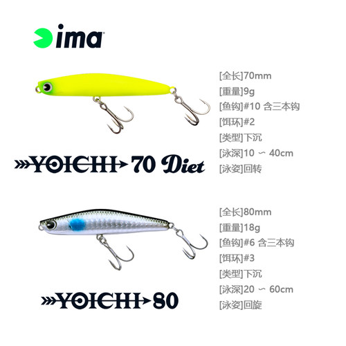 日本进口ima路亚饵YOICHI70 80系列9g/18g下沉回旋拟饵钓鲈鱼翘嘴