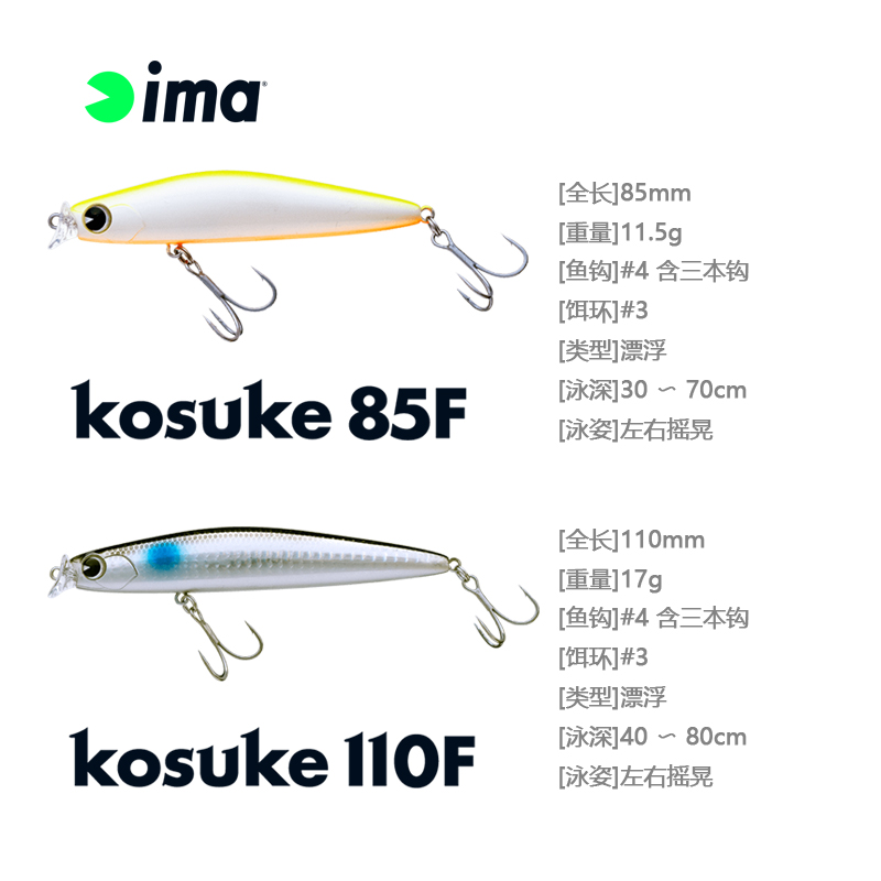 日本ima户外垂钓钓海鲈鱼路亚饵