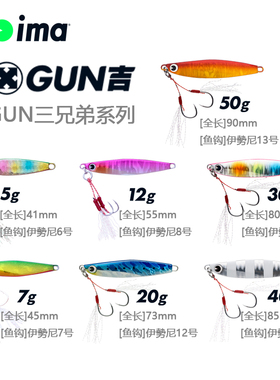 日本进口ima路亚GUN吉系列铁板5g/7g/20g/30g/40g/50g下沉vib震动