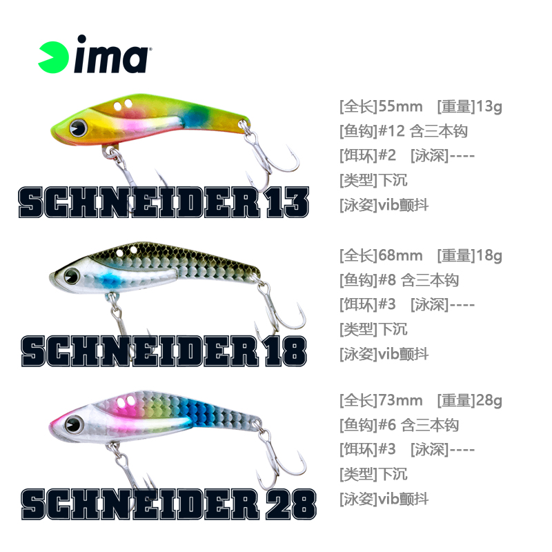 日本进口ima路亚SCHNEIDER 13g/18g/28g铁板vib颤抖震动假饵鲈鱼