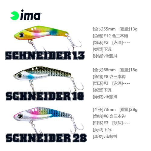 日本进口ima路亚SCHNEIDER 13g/18g/28g铁板vib颤抖震动假饵鲈鱼