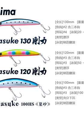 日本进口ima路亚饵sasuke Ressa裂砂Goriki刚力 海鲈漂浮摇晃拟饵