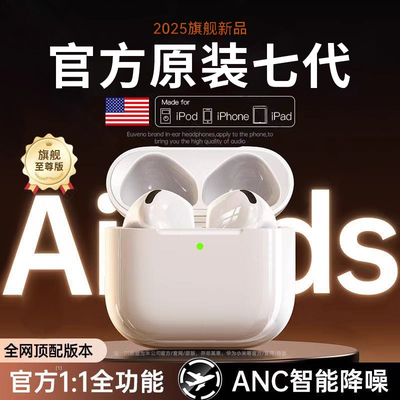 华强北官方原装7代蓝牙耳机