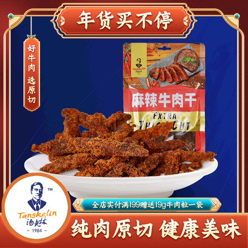 汤克林原切条形牛肉干经典口味