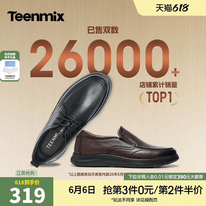父亲节礼物天美意真皮休闲皮鞋羊皮爸爸鞋软底男鞋2026春季新款
