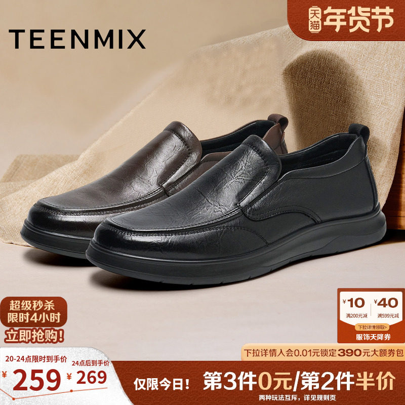 天美意真皮休闲皮鞋羊皮爸爸鞋男士软底一脚蹬男鞋男2025冬季新款,流行男鞋,休闲皮鞋,淘宝优惠券,粉丝福利购,淘宝优惠卷