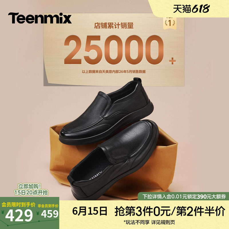 父亲节礼物天美意真皮休闲皮鞋羊皮爸爸鞋软底男鞋2026春季新款