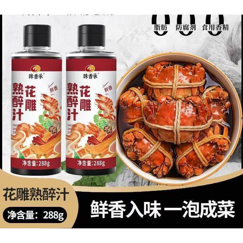 0防腐剂【味香承】花雕熟醉汁虾蟹汁卤醉卤小龙虾鸡爪冷泡汁调料,粮油调味/速食/干货/烘焙,酱类调料,淘宝优惠券,粉丝福利购,淘宝优惠卷