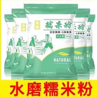 京水湾水磨纯糯米粉农家正宗方便家用南瓜饼雪媚娘汤圆粉小包装