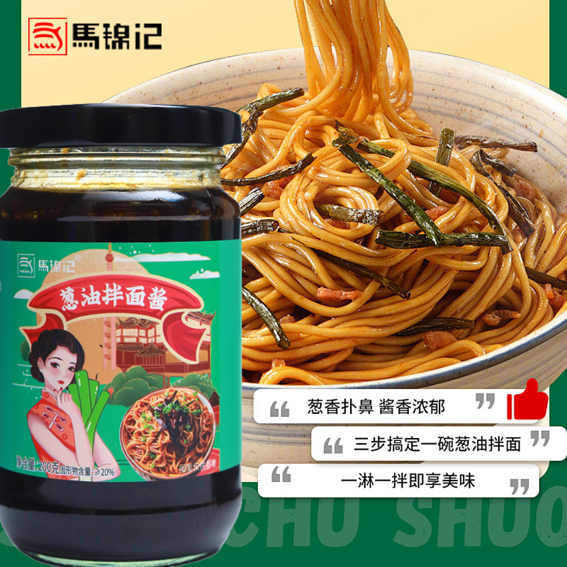 马锦记葱油酱拌饭拌面酱