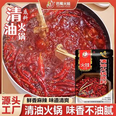 巴蜀火娃清油火锅底料家用小包装