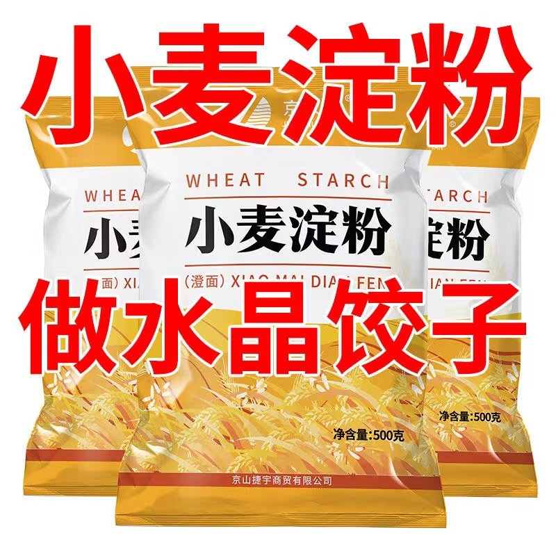 京水湾小麦粉水晶饺子专用粉小麦淀粉冰皮月饼水晶虾饺肠粉原麦料,粮油调味/速食/干货/烘焙,面粉/食用粉,淘宝优惠券,粉丝福利购,淘宝优惠卷