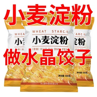 京水湾小麦粉水晶饺子专用粉小麦淀粉冰皮月饼水晶虾饺肠粉原麦料