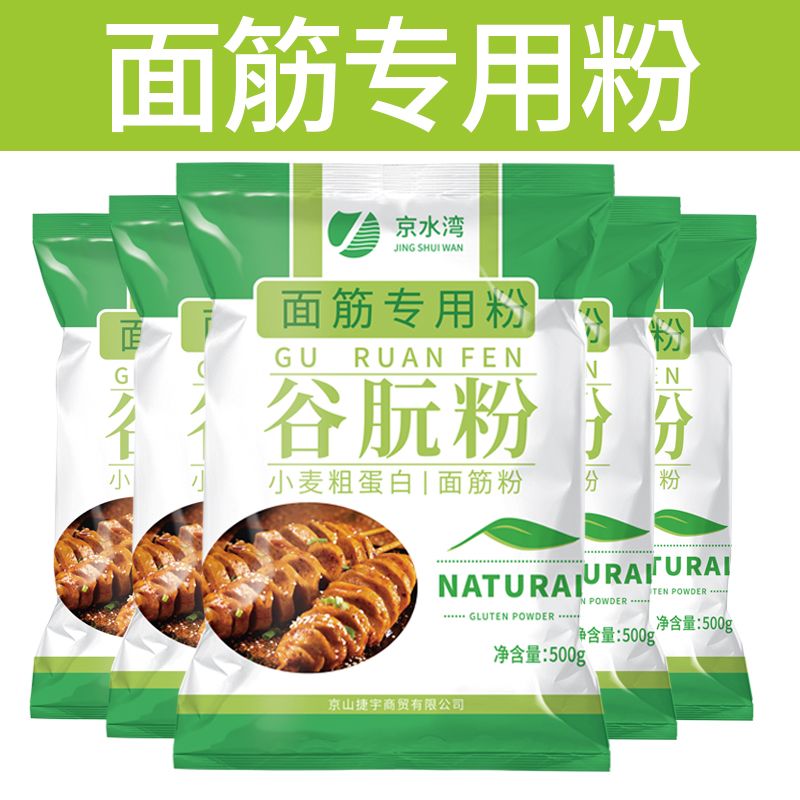 面筋粉京水湾小麦粗蛋白粉谷元粉烤麸原料谷朊粉家用商用麦粉原料