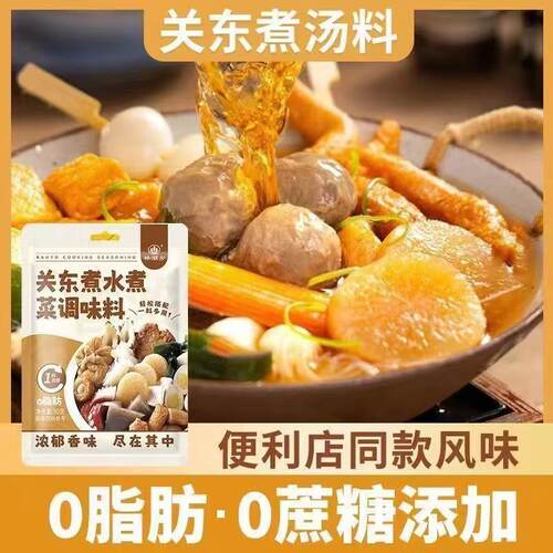 林湖乡关东煮调料日式串串汤料