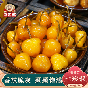 七彩椒酱香灯笼椒广西五彩椒特辣i泡椒酱油酸辣香辣下饭美食500G